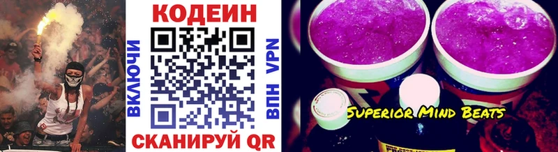 Кодеиновый сироп Lean Purple Drank  Зубцов 